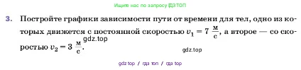 Физика, 7 класс Учебник, авторы: Пёрышкин И М, Иванов Александр Иванович, издательство Просвещение, Москва, 2023, белого цвета, страница 59, номер 3, Условие