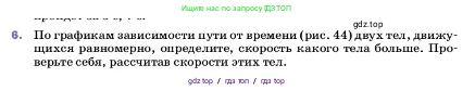 Физика, 7 класс Учебник, авторы: Пёрышкин И М, Иванов Александр Иванович, издательство Просвещение, Москва, 2023, белого цвета, страница 59, номер 6, Условие