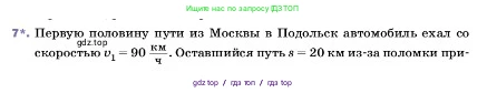 Физика, 7 класс Учебник, авторы: Пёрышкин И М, Иванов Александр Иванович, издательство Просвещение, Москва, 2023, белого цвета, страница 59, номер 7, Условие