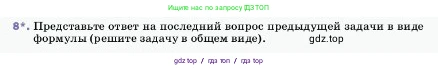 Физика, 7 класс Учебник, авторы: Пёрышкин И М, Иванов Александр Иванович, издательство Просвещение, Москва, 2023, белого цвета, страница 60, номер 8, Условие