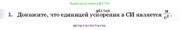 Физика, 7 класс Учебник, авторы: Пёрышкин И М, Иванов Александр Иванович, издательство Просвещение, Москва, 2023, белого цвета, страница 63, номер 1, Условие