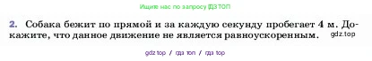 Физика, 7 класс Учебник, авторы: Пёрышкин И М, Иванов Александр Иванович, издательство Просвещение, Москва, 2023, белого цвета, страница 63, номер 2, Условие