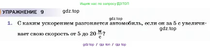 Физика, 7 класс Учебник, авторы: Пёрышкин И М, Иванов Александр Иванович, издательство Просвещение, Москва, 2023, белого цвета, страница 63, номер 1, Условие