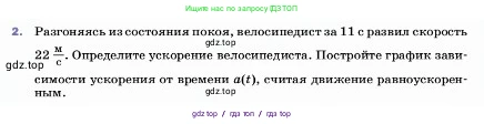 Физика, 7 класс Учебник, авторы: Пёрышкин И М, Иванов Александр Иванович, издательство Просвещение, Москва, 2023, белого цвета, страница 63, номер 2, Условие