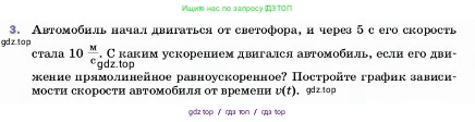 Физика, 7 класс Учебник, авторы: Пёрышкин И М, Иванов Александр Иванович, издательство Просвещение, Москва, 2023, белого цвета, страница 63, номер 3, Условие