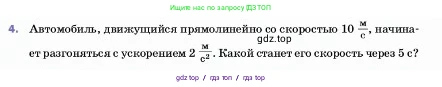 Физика, 7 класс Учебник, авторы: Пёрышкин И М, Иванов Александр Иванович, издательство Просвещение, Москва, 2023, белого цвета, страница 63, номер 4, Условие