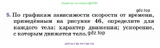 Физика, 7 класс Учебник, авторы: Пёрышкин И М, Иванов Александр Иванович, издательство Просвещение, Москва, 2023, белого цвета, страница 64, номер 5, Условие