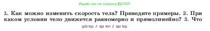 Физика, 7 класс Учебник, авторы: Пёрышкин И М, Иванов Александр Иванович, издательство Просвещение, Москва, 2023, белого цвета, страница 66, номер 2, Условие