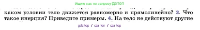 Физика, 7 класс Учебник, авторы: Пёрышкин И М, Иванов Александр Иванович, издательство Просвещение, Москва, 2023, белого цвета, страница 66, номер 3, Условие