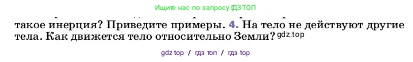Физика, 7 класс Учебник, авторы: Пёрышкин И М, Иванов Александр Иванович, издательство Просвещение, Москва, 2023, белого цвета, страница 66, номер 4, Условие