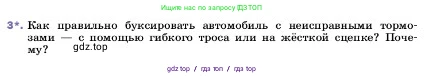 Физика, 7 класс Учебник, авторы: Пёрышкин И М, Иванов Александр Иванович, издательство Просвещение, Москва, 2023, белого цвета, страница 66, номер 3, Условие
