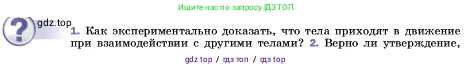 Физика, 7 класс Учебник, авторы: Пёрышкин И М, Иванов Александр Иванович, издательство Просвещение, Москва, 2023, белого цвета, страница 68, номер 1, Условие