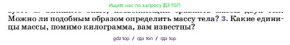 Физика, 7 класс Учебник, авторы: Пёрышкин И М, Иванов Александр Иванович, издательство Просвещение, Москва, 2023, белого цвета, страница 71, номер 3, Условие