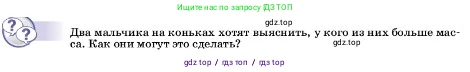 Физика, 7 класс Учебник, авторы: Пёрышкин И М, Иванов Александр Иванович, издательство Просвещение, Москва, 2023, белого цвета, страница 71, Условие