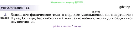 Физика, 7 класс Учебник, авторы: Пёрышкин И М, Иванов Александр Иванович, издательство Просвещение, Москва, 2023, белого цвета, страница 71, номер 1, Условие