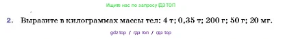 Физика, 7 класс Учебник, авторы: Пёрышкин И М, Иванов Александр Иванович, издательство Просвещение, Москва, 2023, белого цвета, страница 71, номер 2, Условие