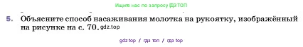 Физика, 7 класс Учебник, авторы: Пёрышкин И М, Иванов Александр Иванович, издательство Просвещение, Москва, 2023, белого цвета, страница 71, номер 5, Условие