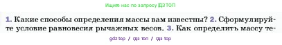 Физика, 7 класс Учебник, авторы: Пёрышкин И М, Иванов Александр Иванович, издательство Просвещение, Москва, 2023, белого цвета, страница 73, номер 2, Условие
