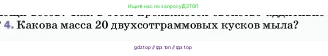 Физика, 7 класс Учебник, авторы: Пёрышкин И М, Иванов Александр Иванович, издательство Просвещение, Москва, 2023, белого цвета, страница 73, номер 4, Условие