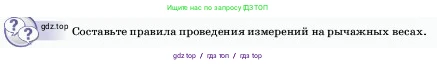 Физика, 7 класс Учебник, авторы: Пёрышкин И М, Иванов Александр Иванович, издательство Просвещение, Москва, 2023, белого цвета, страница 73, Условие