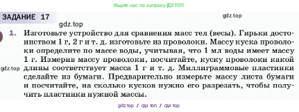 Физика, 7 класс Учебник, авторы: Пёрышкин И М, Иванов Александр Иванович, издательство Просвещение, Москва, 2023, белого цвета, страница 73, номер 1, Условие