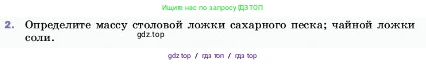 Физика, 7 класс Учебник, авторы: Пёрышкин И М, Иванов Александр Иванович, издательство Просвещение, Москва, 2023, белого цвета, страница 73, номер 2, Условие