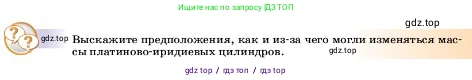 Физика, 7 класс Учебник, авторы: Пёрышкин И М, Иванов Александр Иванович, издательство Просвещение, Москва, 2023, белого цвета, страница 75, Условие