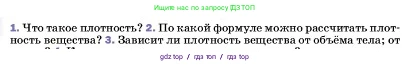 Физика, 7 класс Учебник, авторы: Пёрышкин И М, Иванов Александр Иванович, издательство Просвещение, Москва, 2023, белого цвета, страница 79, номер 2, Условие