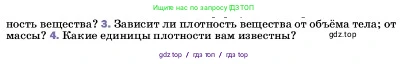 Физика, 7 класс Учебник, авторы: Пёрышкин И М, Иванов Александр Иванович, издательство Просвещение, Москва, 2023, белого цвета, страница 79, номер 3, Условие