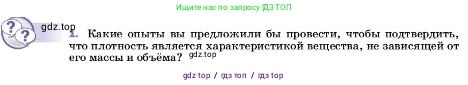 Физика, 7 класс Учебник, авторы: Пёрышкин И М, Иванов Александр Иванович, издательство Просвещение, Москва, 2023, белого цвета, страница 79, номер 1, Условие