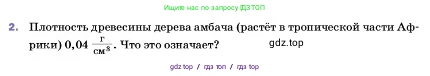 Физика, 7 класс Учебник, авторы: Пёрышкин И М, Иванов Александр Иванович, издательство Просвещение, Москва, 2023, белого цвета, страница 79, номер 2, Условие