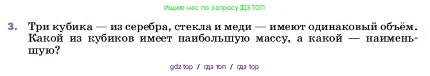 Физика, 7 класс Учебник, авторы: Пёрышкин И М, Иванов Александр Иванович, издательство Просвещение, Москва, 2023, белого цвета, страница 79, номер 3, Условие