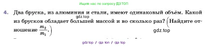 Физика, 7 класс Учебник, авторы: Пёрышкин И М, Иванов Александр Иванович, издательство Просвещение, Москва, 2023, белого цвета, страница 79, номер 4, Условие