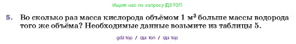 Физика, 7 класс Учебник, авторы: Пёрышкин И М, Иванов Александр Иванович, издательство Просвещение, Москва, 2023, белого цвета, страница 79, номер 5, Условие