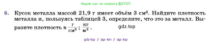 Физика, 7 класс Учебник, авторы: Пёрышкин И М, Иванов Александр Иванович, издательство Просвещение, Москва, 2023, белого цвета, страница 79, номер 6, Условие