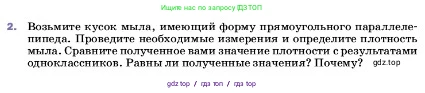 Физика, 7 класс Учебник, авторы: Пёрышкин И М, Иванов Александр Иванович, издательство Просвещение, Москва, 2023, белого цвета, страница 80, номер 2, Условие