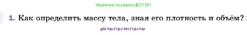 Физика, 7 класс Учебник, авторы: Пёрышкин И М, Иванов Александр Иванович, издательство Просвещение, Москва, 2023, белого цвета, страница 82, номер 1, Условие
