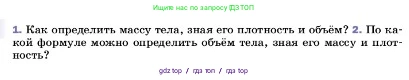 Физика, 7 класс Учебник, авторы: Пёрышкин И М, Иванов Александр Иванович, издательство Просвещение, Москва, 2023, белого цвета, страница 82, номер 2, Условие