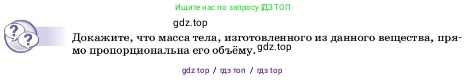 Физика, 7 класс Учебник, авторы: Пёрышкин И М, Иванов Александр Иванович, издательство Просвещение, Москва, 2023, белого цвета, страница 83, Условие