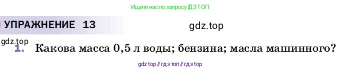 Физика, 7 класс Учебник, авторы: Пёрышкин И М, Иванов Александр Иванович, издательство Просвещение, Москва, 2023, белого цвета, страница 83, номер 1, Условие