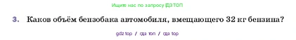 Физика, 7 класс Учебник, авторы: Пёрышкин И М, Иванов Александр Иванович, издательство Просвещение, Москва, 2023, белого цвета, страница 83, номер 3, Условие