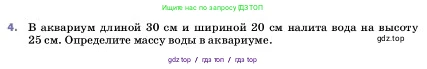 Физика, 7 класс Учебник, авторы: Пёрышкин И М, Иванов Александр Иванович, издательство Просвещение, Москва, 2023, белого цвета, страница 83, номер 4, Условие