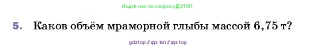 Физика, 7 класс Учебник, авторы: Пёрышкин И М, Иванов Александр Иванович, издательство Просвещение, Москва, 2023, белого цвета, страница 83, номер 5, Условие