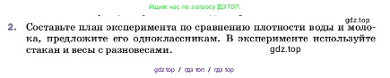 Физика, 7 класс Учебник, авторы: Пёрышкин И М, Иванов Александр Иванович, издательство Просвещение, Москва, 2023, белого цвета, страница 83, номер 2, Условие