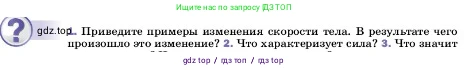 Физика, 7 класс Учебник, авторы: Пёрышкин И М, Иванов Александр Иванович, издательство Просвещение, Москва, 2023, белого цвета, страница 86, номер 1, Условие