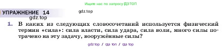 Физика, 7 класс Учебник, авторы: Пёрышкин И М, Иванов Александр Иванович, издательство Просвещение, Москва, 2023, белого цвета, страница 86, номер 1, Условие