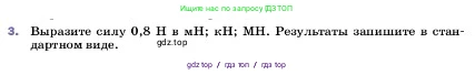 Физика, 7 класс Учебник, авторы: Пёрышкин И М, Иванов Александр Иванович, издательство Просвещение, Москва, 2023, белого цвета, страница 86, номер 3, Условие