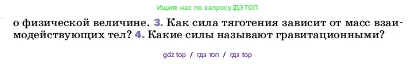 Физика, 7 класс Учебник, авторы: Пёрышкин И М, Иванов Александр Иванович, издательство Просвещение, Москва, 2023, белого цвета, страница 89, номер 3, Условие