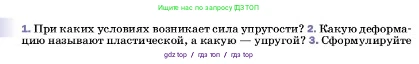 Физика, 7 класс Учебник, авторы: Пёрышкин И М, Иванов Александр Иванович, издательство Просвещение, Москва, 2023, белого цвета, страница 92, номер 2, Условие