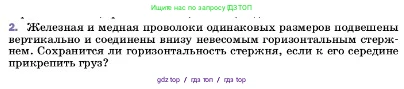 Физика, 7 класс Учебник, авторы: Пёрышкин И М, Иванов Александр Иванович, издательство Просвещение, Москва, 2023, белого цвета, страница 92, номер 2, Условие